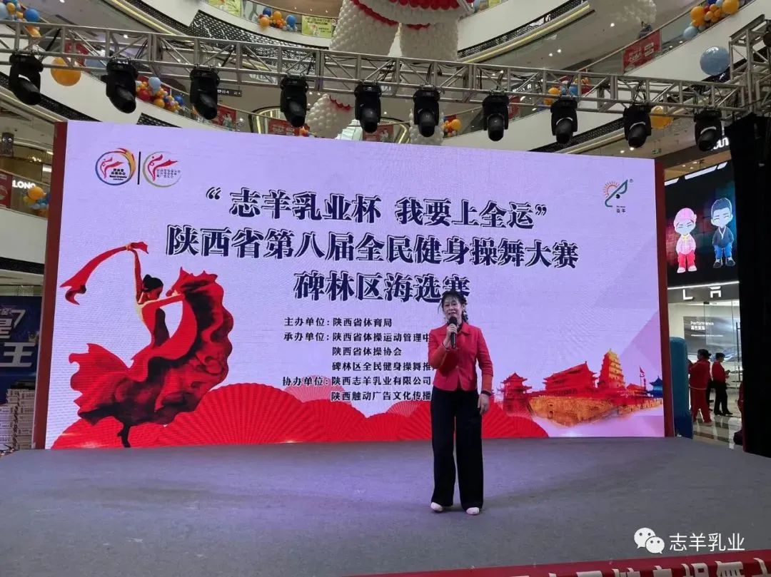 2022年“志羊乳業(yè)杯，我要上全運”陜西省第八屆全民健身操舞大賽正式開賽!