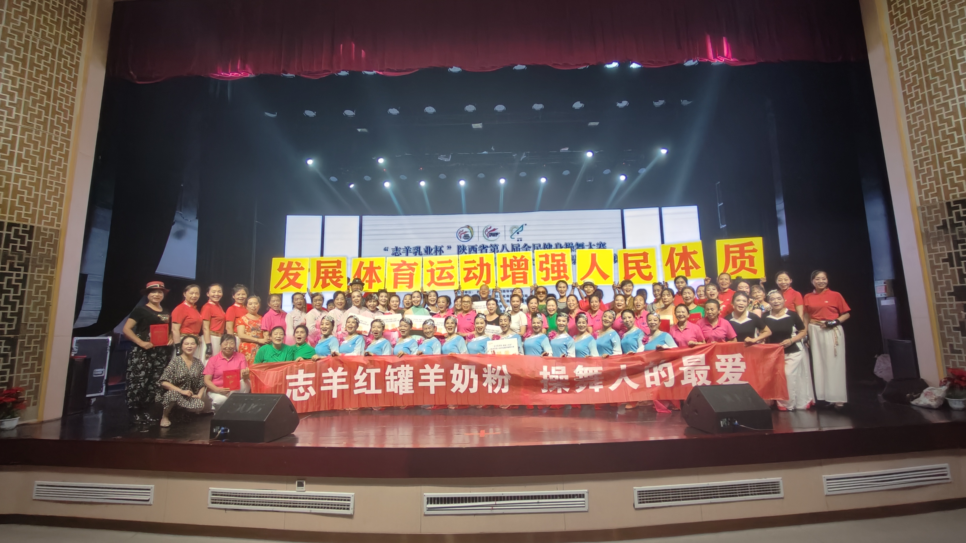 “志羊乳業(yè)杯”陜西省第八屆全民健身操舞大賽西安市分站賽圓滿成功！