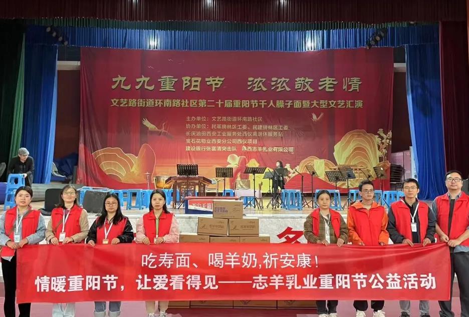 吃壽面、喝羊奶，祈安康！——2024志羊乳業(yè)重陽節(jié)公益活動